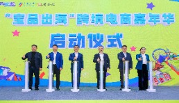 2026首届“宝品出海”跨境电商嘉年华暨湾区户外科技国际生活节在福永举办