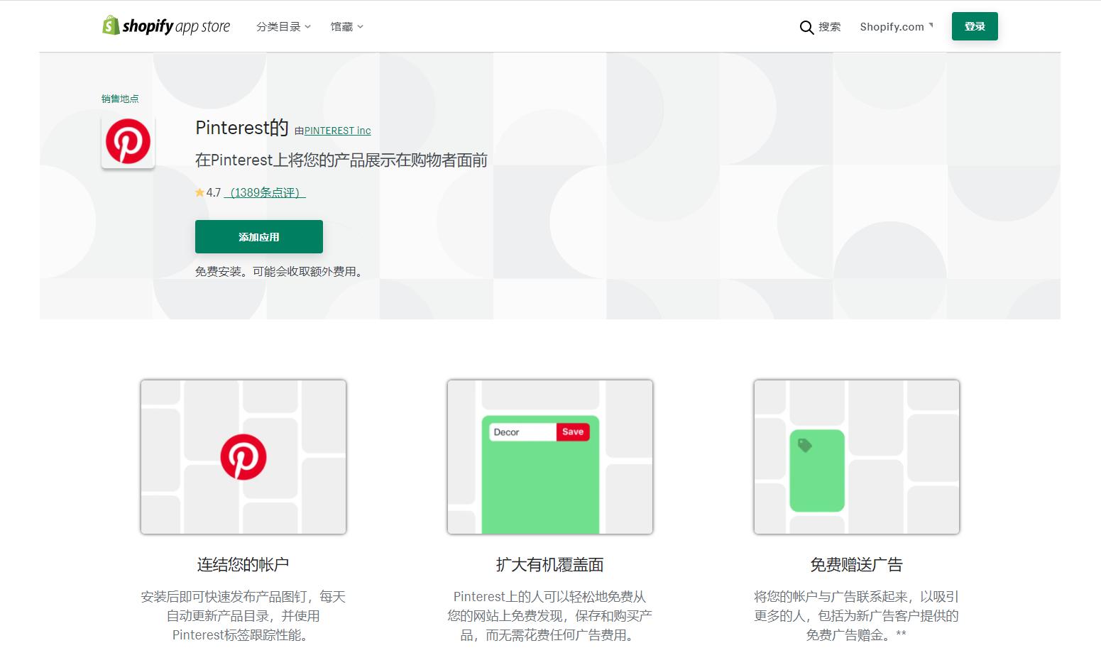 pinterest shopify1.jpg