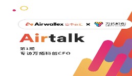节约20%交易成本！深圳大卖CFO公开财务那些事