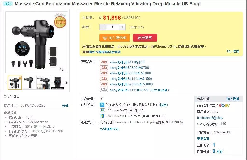 卖家在ebay Com上的刊登 一键就可以卖到台湾 亿恩网